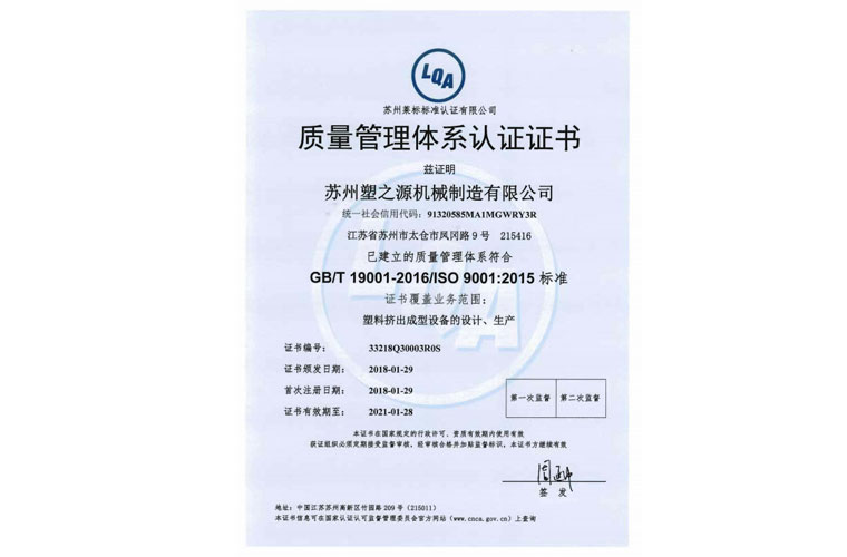 质量管理体系认证证书(中文)